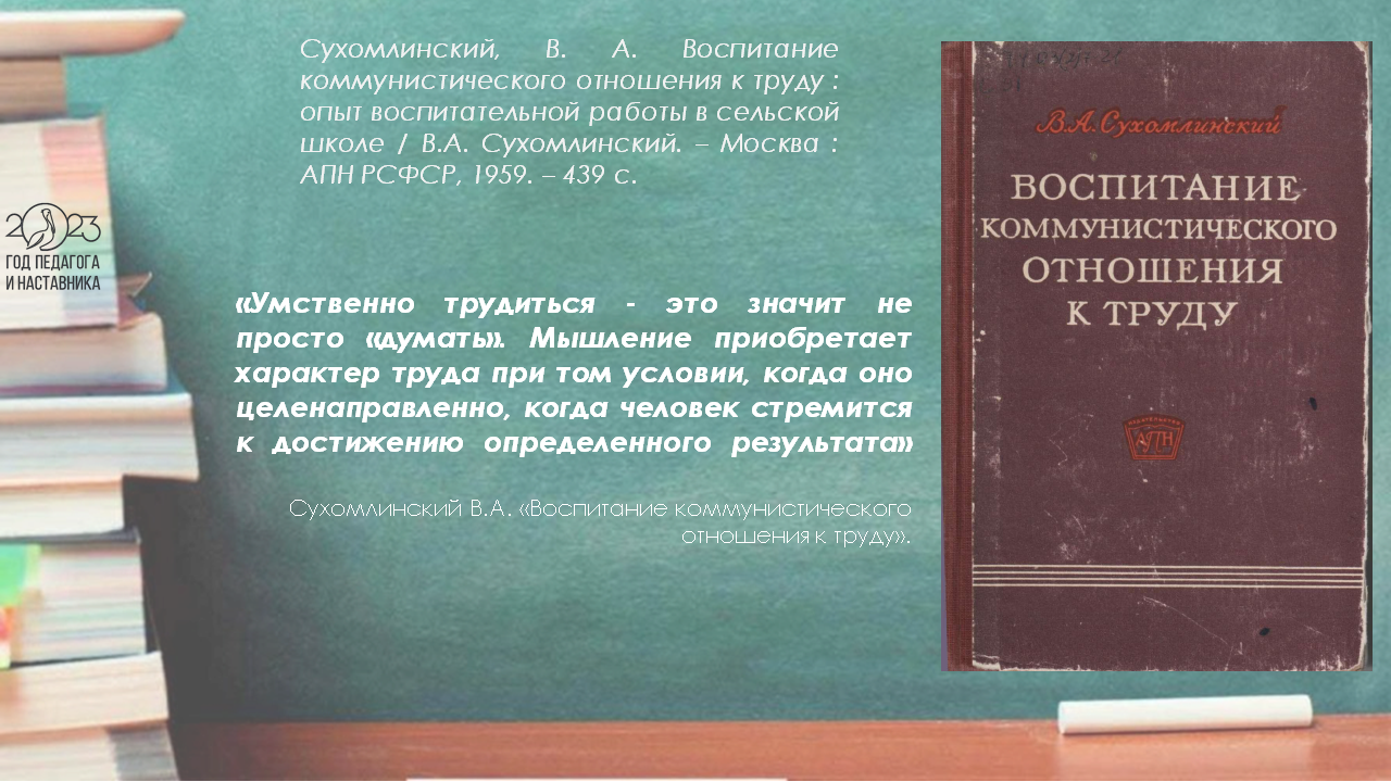 28 сентября – 105 лет со дня рождения В. А. Сухомлинского | 28.09.2023 |  Ишим - БезФормата