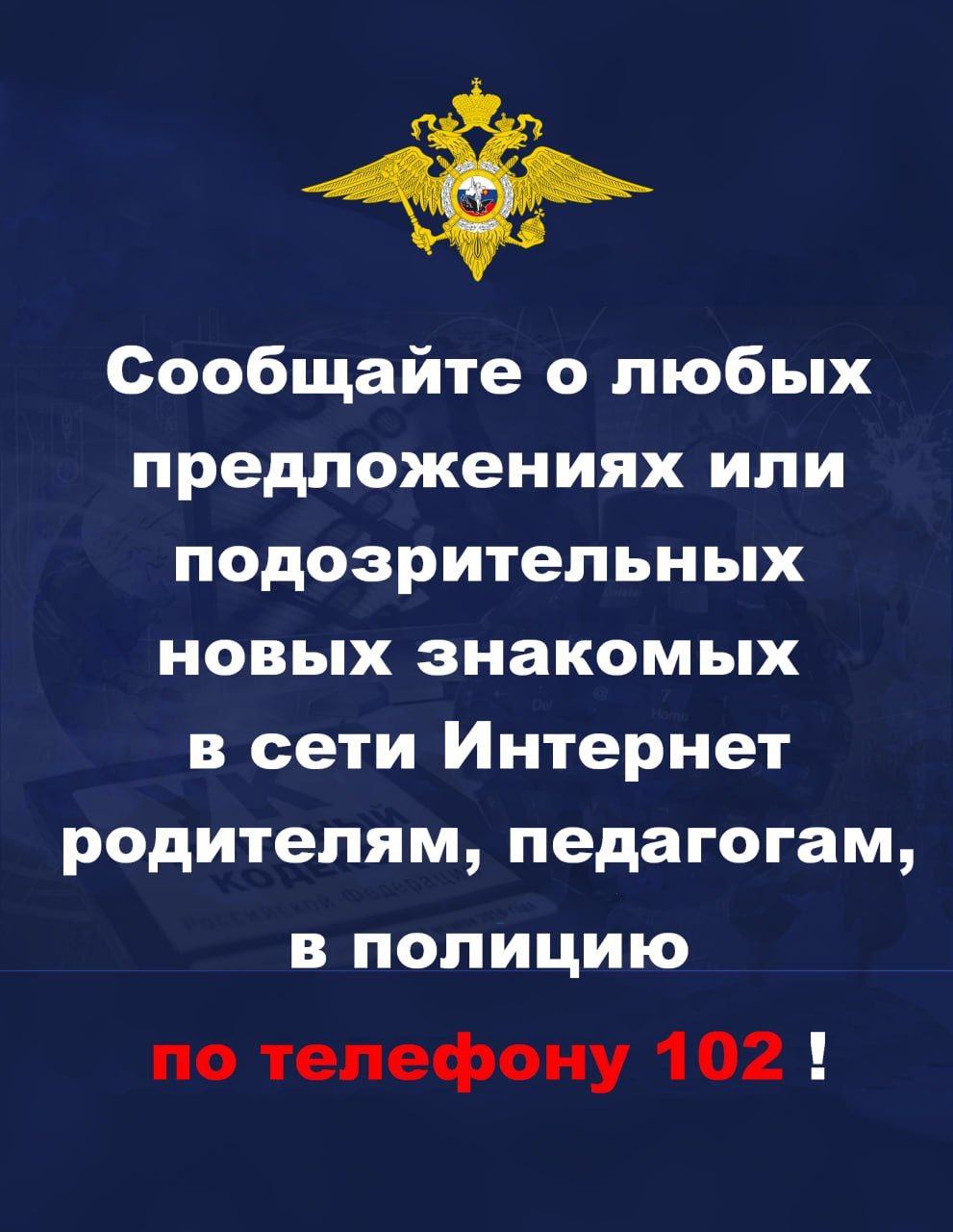 МВД предупреждает! В соцсетях и мессенджерах провокаторы активно склоняют  молодежь к совершению терактов | 27.03.2024 | Ишим - БезФормата