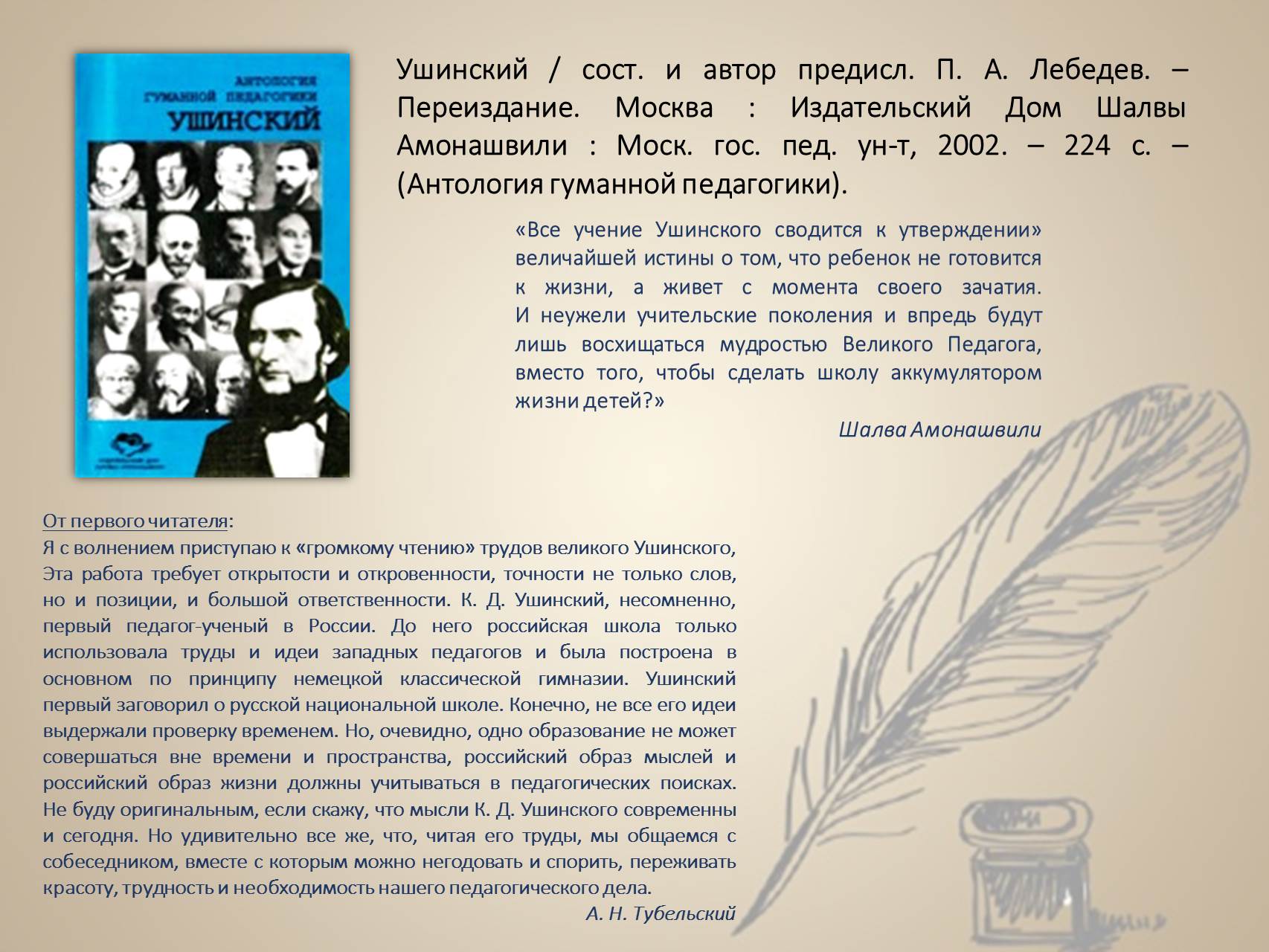 Виртуальная книжная выставка «Ушинский Константин Дмитриевич» | 02.03.2023  | Ишим - БезФормата